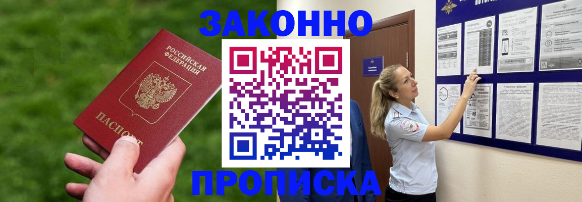 прописка штамп в Стрежевом