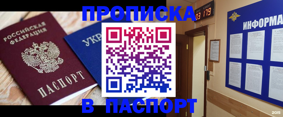 временная регистрация собственник в Стрежевом