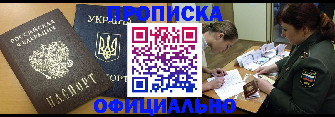 временная прописка в Стрежевом